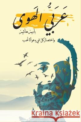 عربي الهوى هاشم ب 9789948834793 Austin Macauley - książka