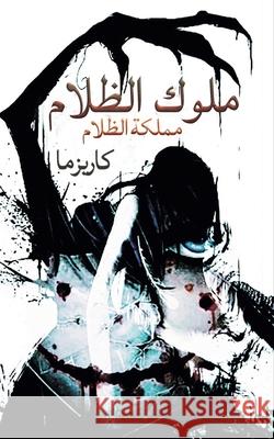 ملوك الظلام كاريز 9789948844488 Austin Macauley - książka