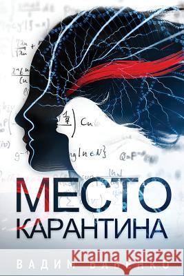 Место Карантина Бабенl 9789995742294 Ergo Sum Publishing - książka