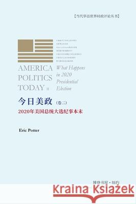 今日美政（卷二）: 2020年美国总统大选纪事本 Poter, Eric 9781034448747 Blurb - książka