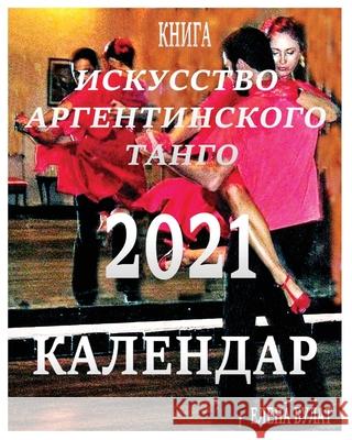 Календар 2021: Искусство Арг&# Pankey, Elena 9781950311880 Elena Pankey - książka