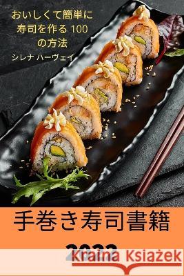 手巻き寿司書籍 2022 シレナ ハー 9781837620708 Northem New Project - książka