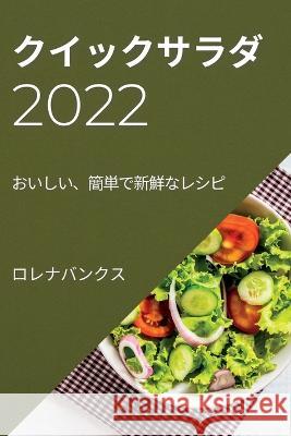クイックサラダ 2022: おいしい、簡単で新鮮な Honda, Hiroko 9781837890552 Eddy Palmer - książka