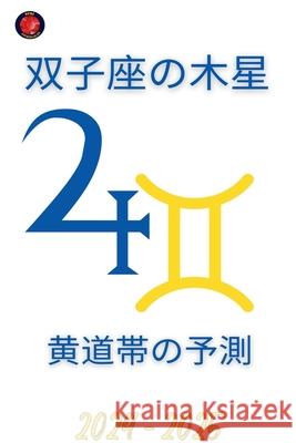 双子座の木星 2024-2025 Alina Rubi 9798224356898 Ediciones Rubi - książka