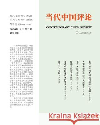 当代中国评论 第2期: 2020年冬季号 副主编 罗慰 9781034172604 Blurb - książka