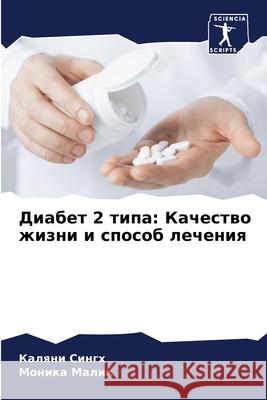Диабет 2 типа: Качество жи
  Сингх  Малик 9786207684571 Sciencia Scripts - książka