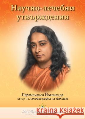 Научно-лечебни утвържде& Yogananda, Paramahansa 9780876128909 Self-Realization Fellowship - książka