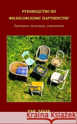 Руководство По Философс& Lahav, Ran 9780998533025 Loyev Books - książka