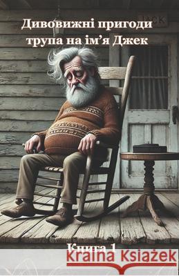 Дивовижні пригоди трупа Olena Berezovska 9781069454409 International Academy of Healthy Life - książka