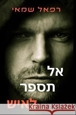 אל תספר לאיש Rafael Shamay 9781087924267 Rafael Shamay - książka