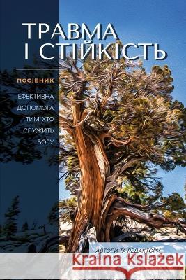 ТРАВМА і СТІЙКІСТЬ Frauke Schaefer Charles Schaefer 9781088113592 Frauke C. Schaefer, MD, Inc - książka