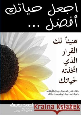 اجعل حياتك أفضل يوسف, أ 9781300495017 Lulu.com - książka