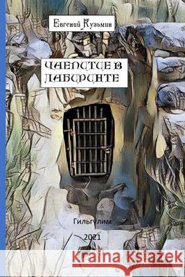 Чаепитие в лабиринте Кузьмl 9781471787799 Lulu.com - książka