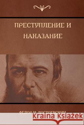 Преступление и наказани& Достоk 9781604448986 Indoeuropeanpublishing.com - książka