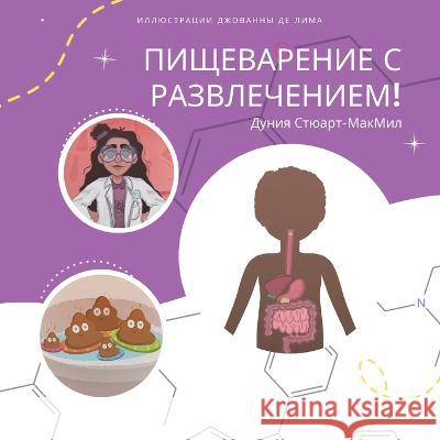 Пищеварение с развлечен& Стюарm 9781636073125 Tbr Books - książka