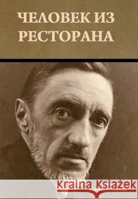 Человек из ресторана Шмелеk 9781644397824 Indoeuropeanpublishing.com - książka