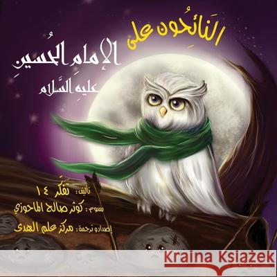 النَائِحُون على الإمامِ 14, Reflect 9781735545127 Reflect 14 - książka