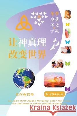 让神真理改变世界: 冬季享受圣父子灵 (罗马&# 张约翰牧 Cheung 9781738999064 Draft2digital - książka