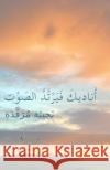 أُناديكَ فَيَرْتَّدُ الصَوْت نجيبة    9781739190224 Najiba Keane