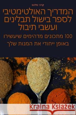 המדריך האולטימטיבי לספר קרני ס 9781783571222 Not Avail - książka