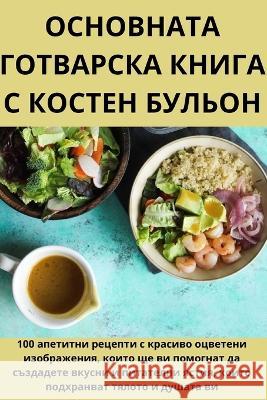 ОСНОВНАТА ГОТВАРСКА КНИ& Румянk 9781783572380 Not Avail - książka