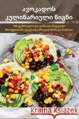 ავოკადოს კულინარიული წი& ლეილა + 9781783575107 Not Avail - książka