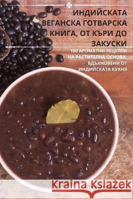 ИНДИЙСКАТА ВЕГАНСКА ГОТ& Стефаl 9781783576067 Not Avail - książka