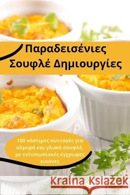 Παραδεισένιες Σουφλέ Δημιο` Αλεξάν^ 9781783577507 Not Avail - książka