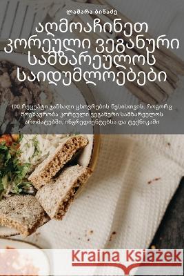 აღმოაჩინეთ კორეული ვეგა& ლამარƮ 9781783578337 Not Avail - książka