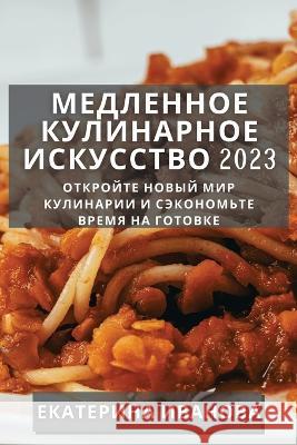 Медленное Кулинарное Ис& Иваноk 9781783817948 Not Avail - książka