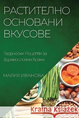 Растително Основани Вку& Иваноk 9781783819652 Not Avail - książka