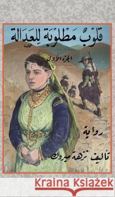 قلوب مطلوبة للعدالة مبروك, 9781803693507 New Generation Publishing - książka