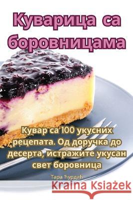 Куварица са боровницама Тара Ћ
   9781835008546 Aurosory ltd - książka