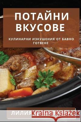Потайни Вкусове: Кулинар Димитl 9781835195659 Not Avail - książka