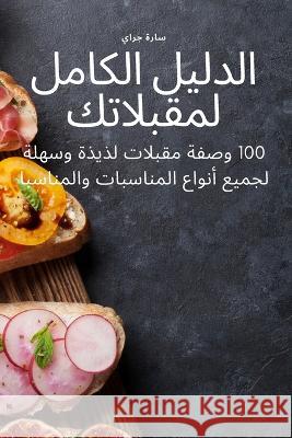 الدليل الكامل لمقبلاتك سارة ج 9781837621477 Shardana Studios Ltd - książka