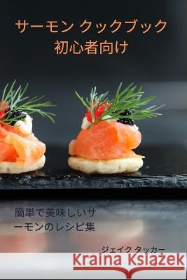 サーモン クックブック 初心者向け ジェイク タッカー 9781837622436 Essex Studios Ltd - książka