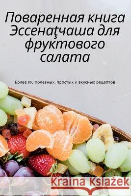Поваренная книга Эссена& Нонна 9781837629022 Not Avail - książka