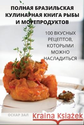 ПОЛНАЯ БРАЗИЛЬСКАЯ КУЛИ& ОСКАР 9781837629190 Not Avail - książka