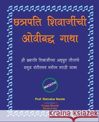 छत्रपति शिवाजींची ओवीबद& Narale, Ratnakar 9781897416310 PC Plus Ltd. - książka