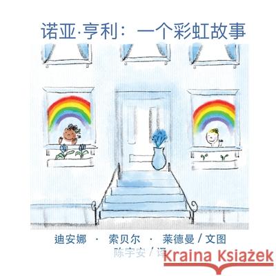 诺亚-亨利: 一个彩虹故事。 Deana Sobel Lederman 9781947626737 Calec - książka