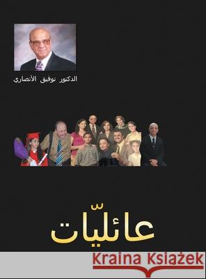 عائليات: عائلياتمجموعة ق Ansari, Tawfiq 9781951530396 Strategic Book Publishing & Rights Agency, LL - książka