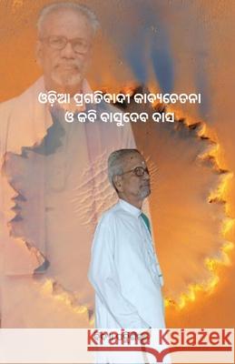ଓଡ଼ିଆ ପ୍ରଗତିବାଦୀ କାବ୍ୟଚ& Gayatri Maharana 9781998475186 Vidya Publishing Inc. - książka