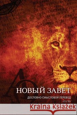 Дословно-Смысловой Пере& Журомl 9781999174613 Littera Bible Publishers - książka