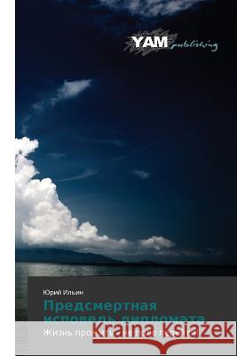 Предсмертная исповедь д& Ильин 9783659569739 Yam Young Authors' Masterpieces Publishing - książka