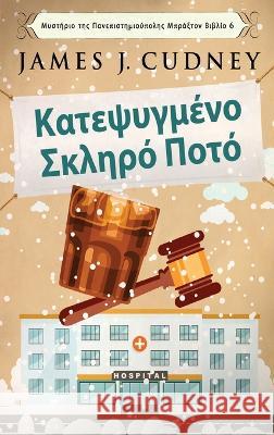 Κατεψυγμένο Σκληρό Ποτό Cudney, James J. 9784824153432 Next Chapter - książka