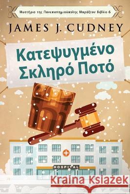 Κατεψυγμένο Σκληρό Ποτό Cudney, James J. 9784824153449 Next Chapter - książka