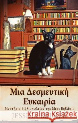 Μια Δεσμευτική Ευκαιρία Jessica Brimer, Nikoletta Samoili 9784824153920 Next Chapter - książka