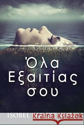 Όλα Εξαιτίας σου Isobel Blackthorn Nikoletta Samoili 9784824167798 Next Chapter - książka