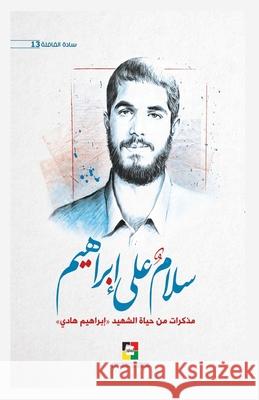 سلام على إبراهيم Al-Maaref 9786144670163 Al-Maaref - książka