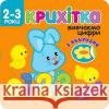 КРИХІТКА ВИВЧАЄМО ЦИФРИ FLINTAS FLINTAS 9786177312467 ACCA